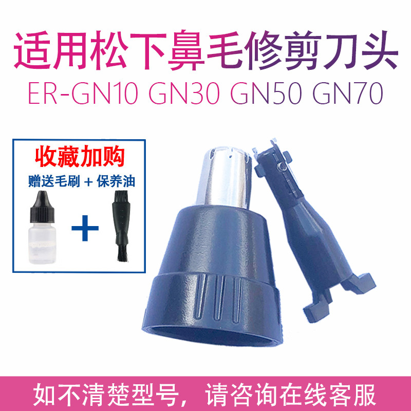เหมาะสําหรับ Panasonic เครื่องตัดขนจมูก ER417 ER-GN30 GN10 ER430 ER420 412 อุปกรณ์เสริมใบมีด