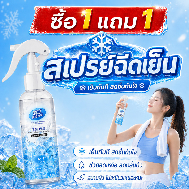 🔥StMสเปรย์เย็นสดชื่น สเปรย์ฉีดตัว ให้ความรู้สึกสดชื่นและผ่อนคลายแก่ผิวอย่างรวดเร็ว บรรเทาความร้อนในฤดูร้อน อ่อนโยนต่อผิว
