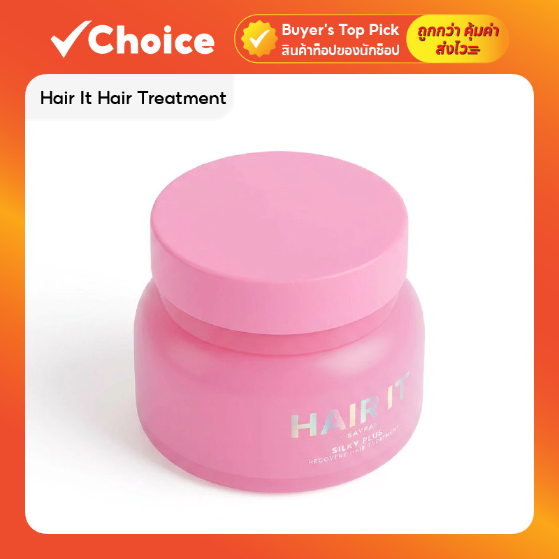 Hair It Hair Treatment แฮร์อิท ทรีตเมนต์บำรุงผม สูตรเข้มข้น ขนาด 120 g
