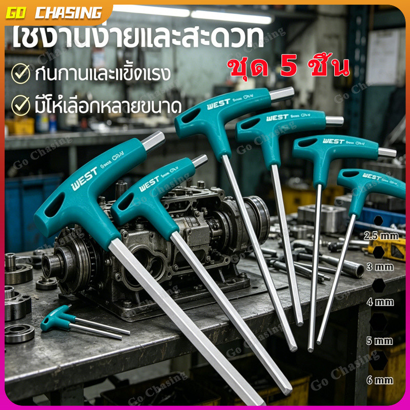 5 ชิ้น /ชุด ไขควงหกเหลี่ยม ด้ามตัวที สีเขียว | ประแจ 6 เหลี่ยม แข็งแรง ใช้กับน็อตหกเหลี่ยมอ จับถนัดมือ ใช้งานสะดวก