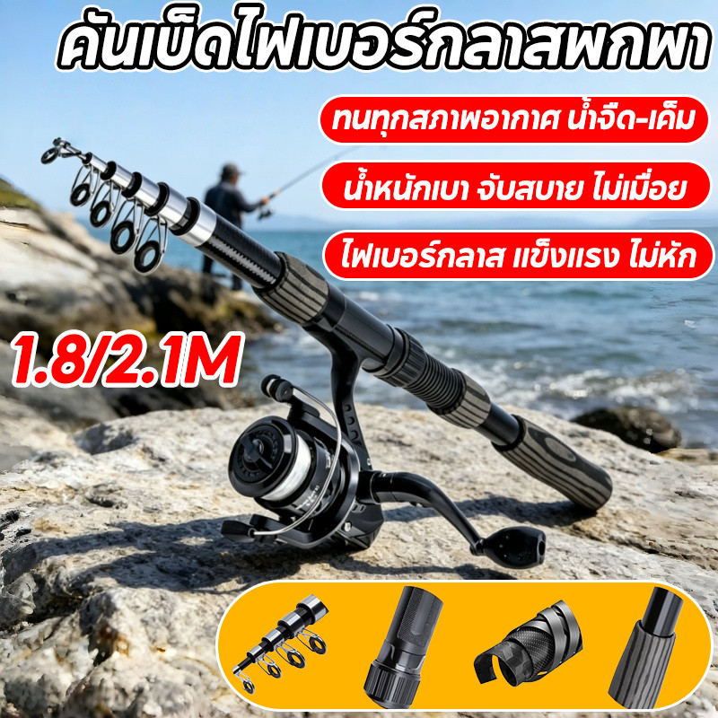 COD เบ็ดตกปลา ไฟเบอร์กลาส พกพาได้ 1.8/2.1M แข็งแกร่ง ทนทานพิเศษ ต้านงอหักดีเยี่ยม น้ำหนักเบา ด้ามจับกระชับนุ่ม