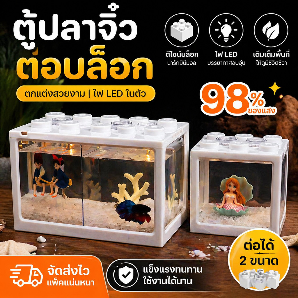 COD ตู้ปลาเลโก้ ขนาดเล็ก โหลปลากัด ปลาหางนกยูง แข็งแรงทนทาน เหมาะสำหรับเลี้ยงปลากัด
