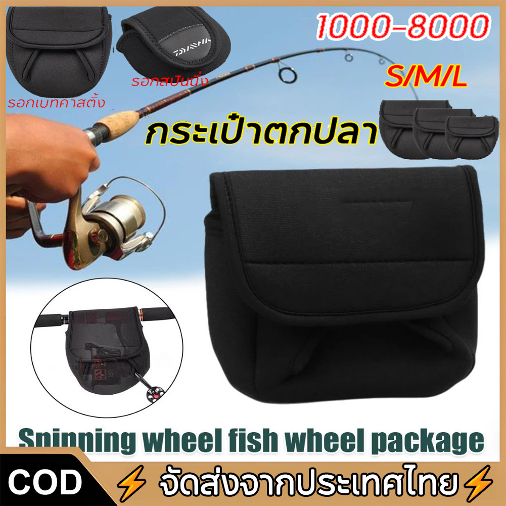 【จัดส่งทันที】2pcs ถุงใส่รอกสปิ้น ป้องกันรอกจากรอยขีดข่วน มีหลายขนาด รอกสปินนิ่ง เหมาะสำหรับรอกสปินนิ่งระยะไกล