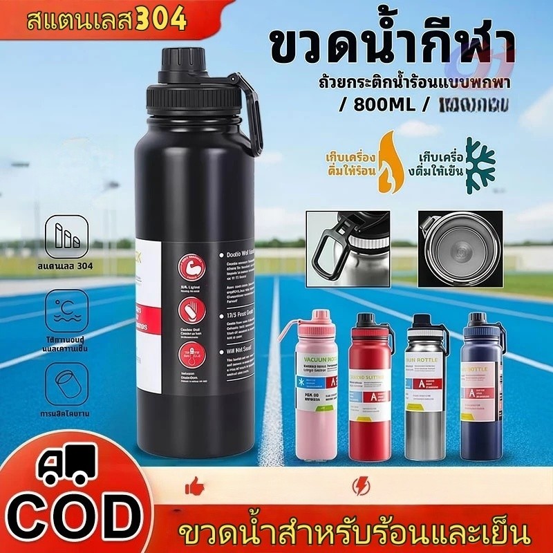 ถ้วยน้ำแข็ง ขวดน้ำแบบพกพา กระบอกนเก็บความเย็น ความจุสูง800ml สแตนเลส 304 กระติกน้ำรนพกพา ได้ทั้งร้อน-เย็น สแตนเลส สีสดใส