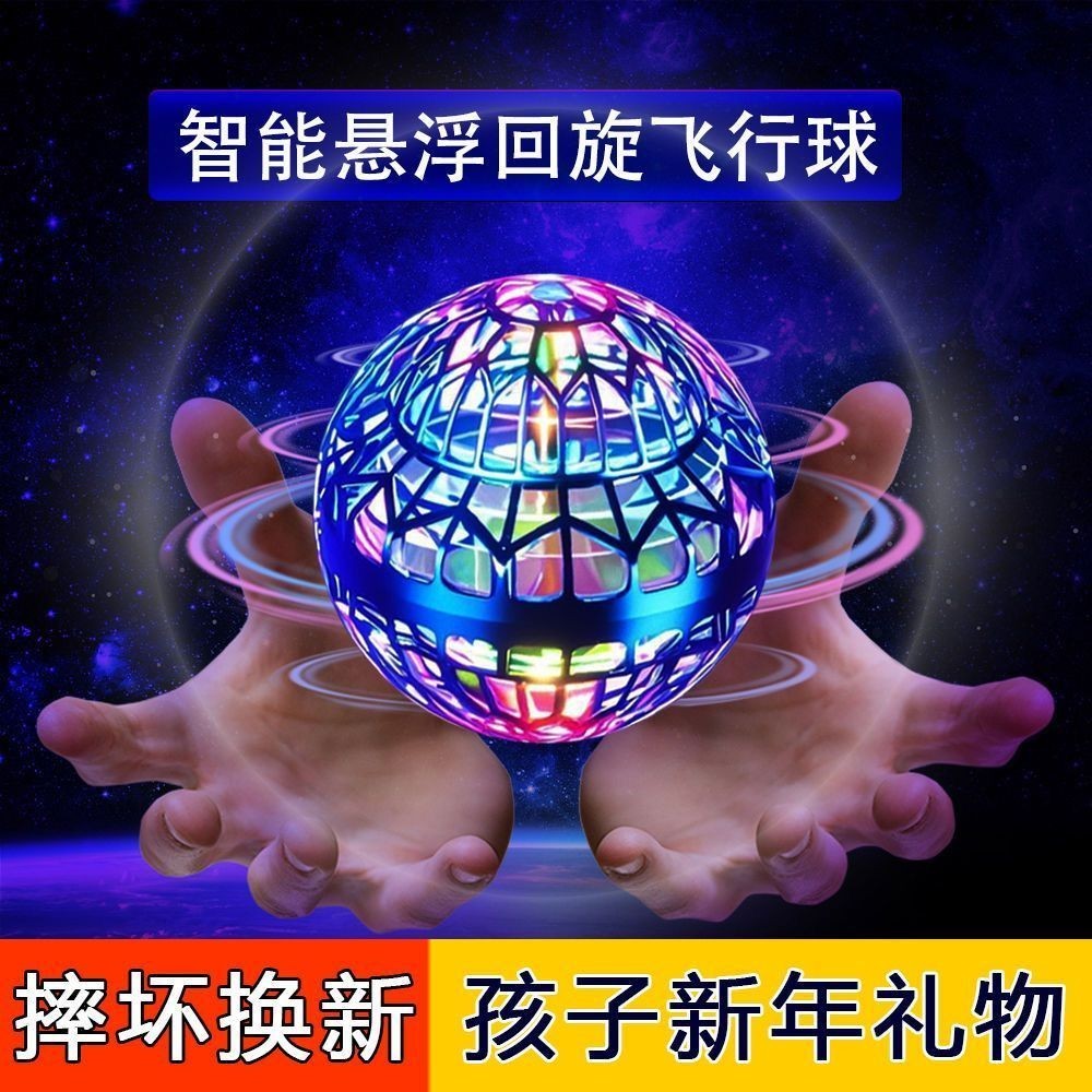 Induction Suspended Flying Ball Swing เทคโนโลยีสีดํา Magic Ball#感应悬浮飞行球回旋黑科技魔术球儿#