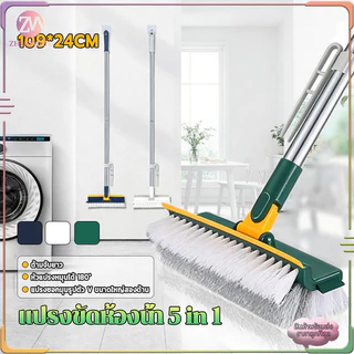 แปรงขัดพื้น แปรงขัดห้องน้ํา 5 in 1 แปรงถูพื้น รุ่นใหม่ แบบด้ามยาวหมุนได้ ขนแปรงทั้งสองด้าน ทำความสะอาดช่องว่าง/มุม/พื้น
