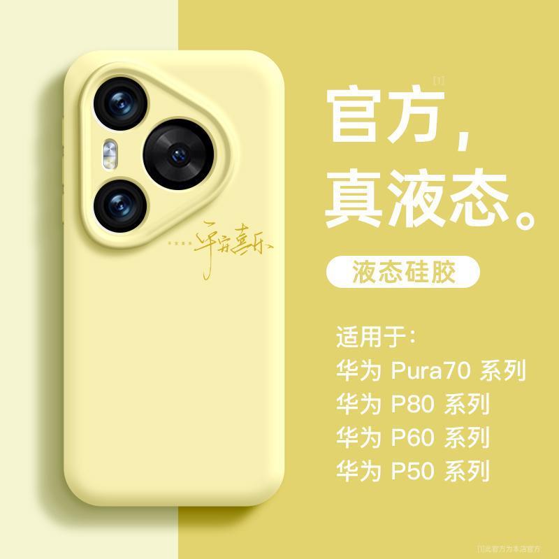 เหมาะสําหรับ Huawei pura70 เคสโทรศัพท์สไตล์ใหม่ pura70pro กรณี pura80pro + ซิลิโคนเหลว p70Readystock