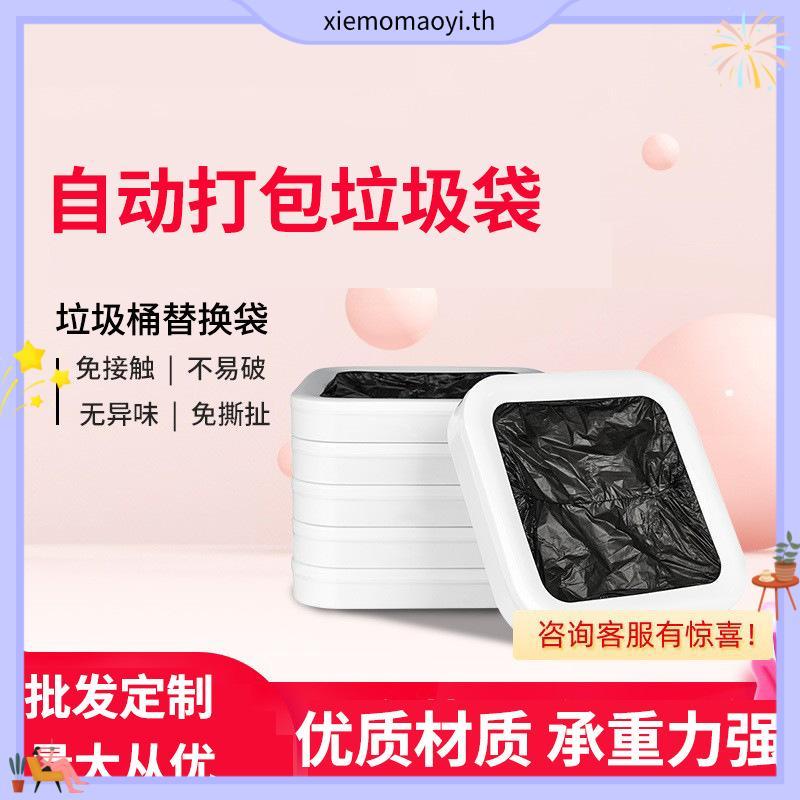 ถุงขยะสำหรับถังขยะอัตโนมัติ Smart Trash Can Townew T1 / T1S / T1C / T AIR X / T AIR LITE