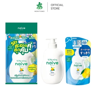 MORITOMO Official - (ซื้อ 1 ขวด แถมฟรี 1 ถุงเติม เกรปฟรุ๊ตและไลม์) NAIVE Body Wash Refresh Set 530 ml Free Refill 360 ml