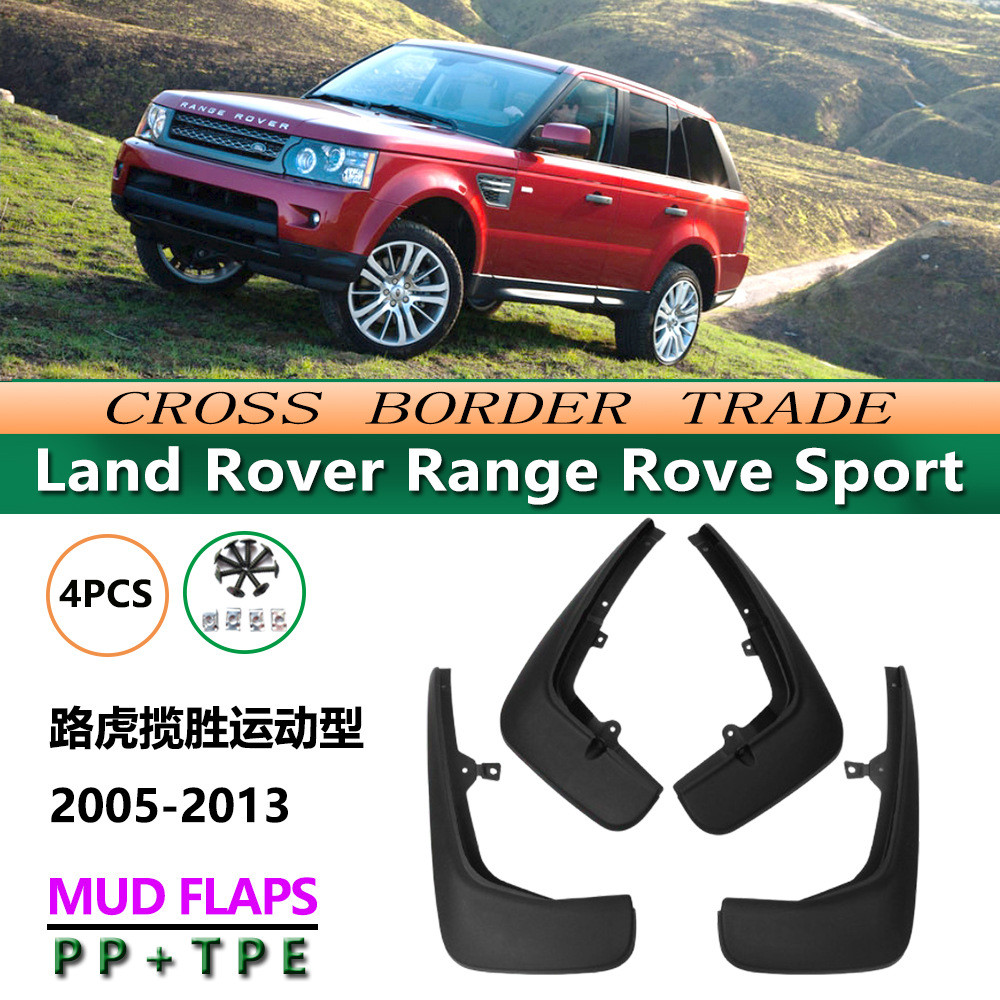 เหมาะสําหรับ 05-13 Land Rover Range Rove รุ่นกีฬาอุปกรณ์เสริมข้ามพรมแดน Range Rove Sport Mudguard หน