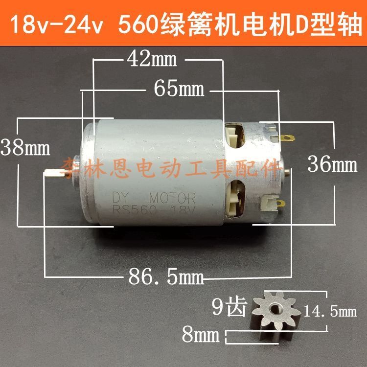 Hedge Machine 18v21v24v มอเตอร์ 560 Hedge Machine มอเตอร์ D-Shft ไฟฟ้า Hedge เครื่องตัดแต่งมอเตอร์
