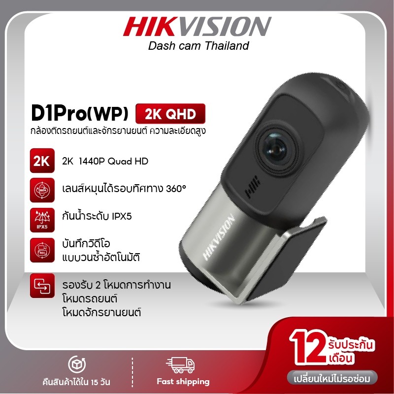 HIKVISION D1PRO(WP) Dash Cam กล้องติดรถยนต์และจักรยานยนต์ กันน้ำระดับ IPX5 ความคมชัด 1440P มี Wi-Fi 