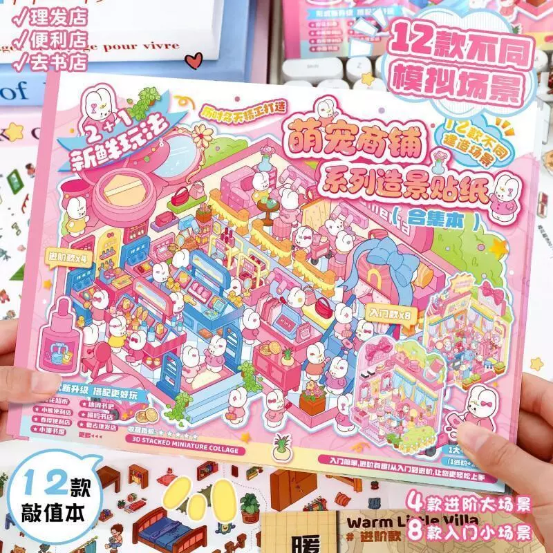 WEI 16 ชิ้น [ชุดร้านสัตว์เลี้ยงน่ารัก] 3D กันน้ําภูมิทัศน์สติกเกอร์คอลเลกชันหนังสือกระระร้านสะดวกซื้อการ์ตูนสไตล์