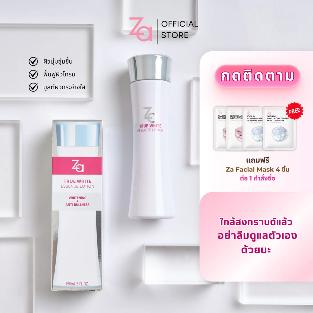 ZA True Bright Ex Essence Lotion(150 ml.) ผิวนุ่มชุ่มชื้น