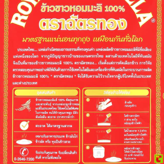ฉัตรทอง ข้าวขาวหอมมะลิ 100% 5 กก.