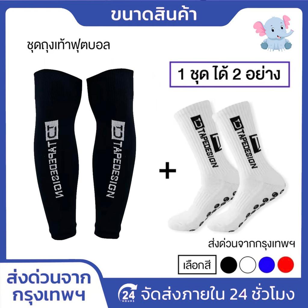 ชุดถุงเท้าฟุตบอล 1 ชุด เซ็ตถุงเท้าตัดข้อ + ถุงเท้ากันลื่น สำหรับผู้ชายและผู้หญิง กระชับเท้า ลดการลื่น คุณภาพดี