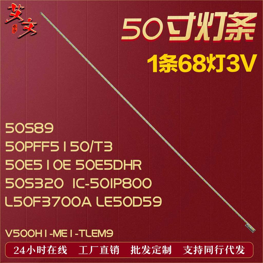 เหมาะสําหรับ TCL L50F3700A L50E510E LE50D59 D50A710 LE50F8210C Light Bar อลูมิเนียม