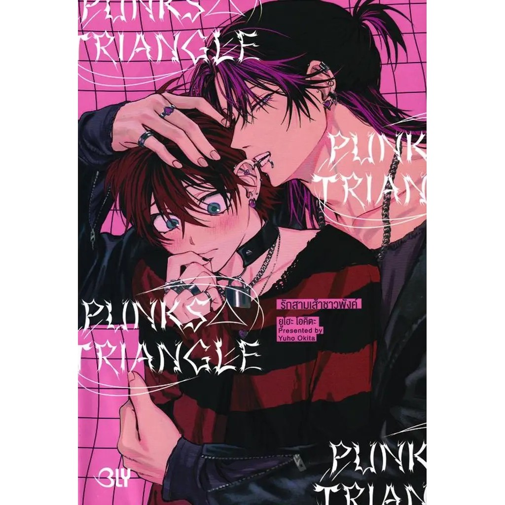 Bundanjai (หนังสือ) การ์ตูน Punks Triangle รักสามเส้าชาวพังค์