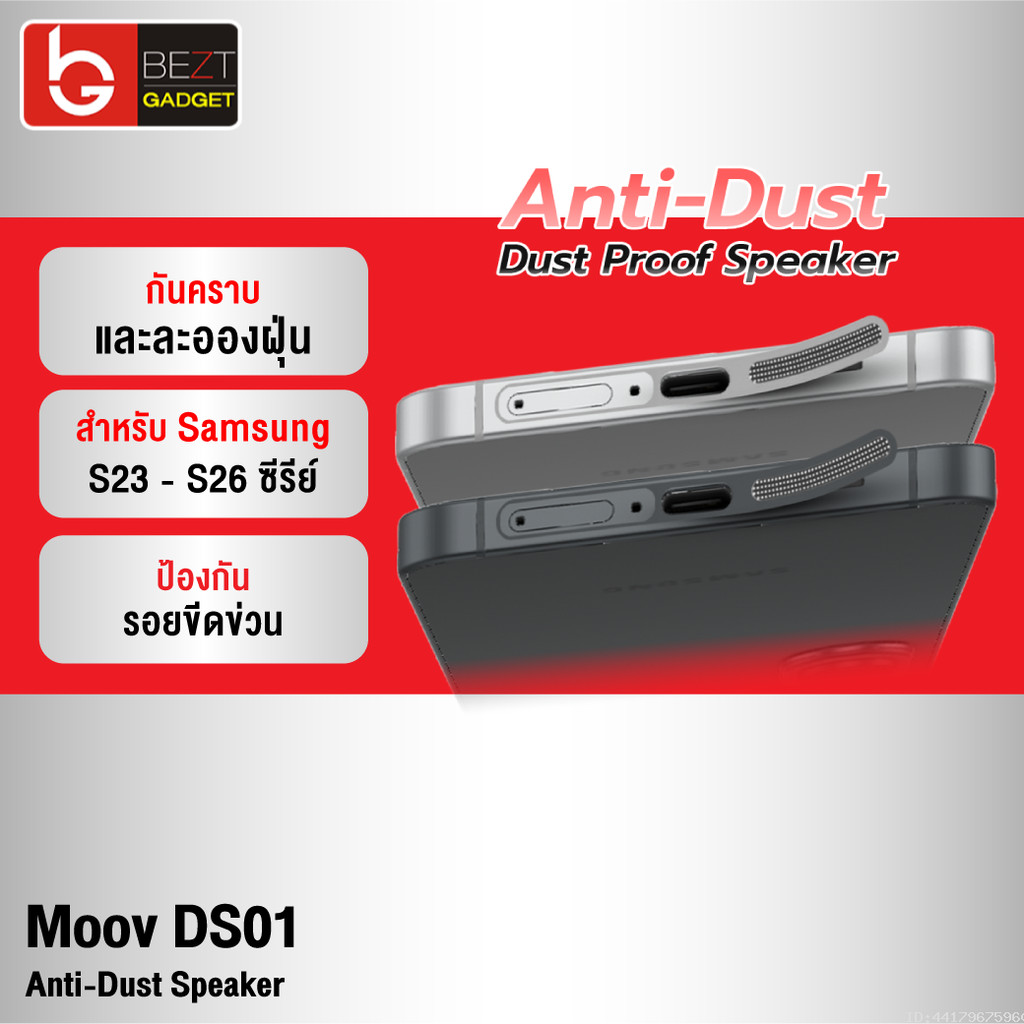 [ส่งด่วน] Moov DS01 ฟิล์ม กันฝุ่นลำโพง สำหรับ Samsung S26 Ultra S25 Plus S24 S23 สติ๊กเกอร์ กันฝุ่น