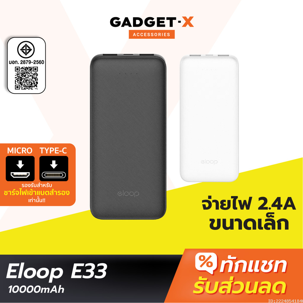 [ส่งด่วน] Eloop E33 แบตสำรอง 10000mAh ชาร์จ 2.4A 12W Powerbank พาวเวอร์แบงค์ เพาเวอร์แบงค์