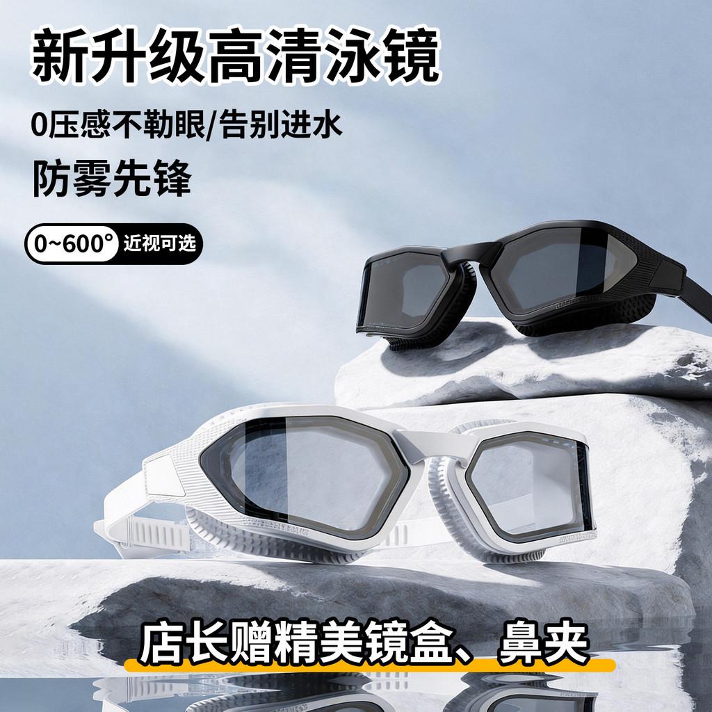 硅胶泳镜高清竞速护目镜防水防雾近视海边潜水镜游泳用品Silicone swimming goggles HD racing goggles waterproof anti-fogbzwdkg123发饰