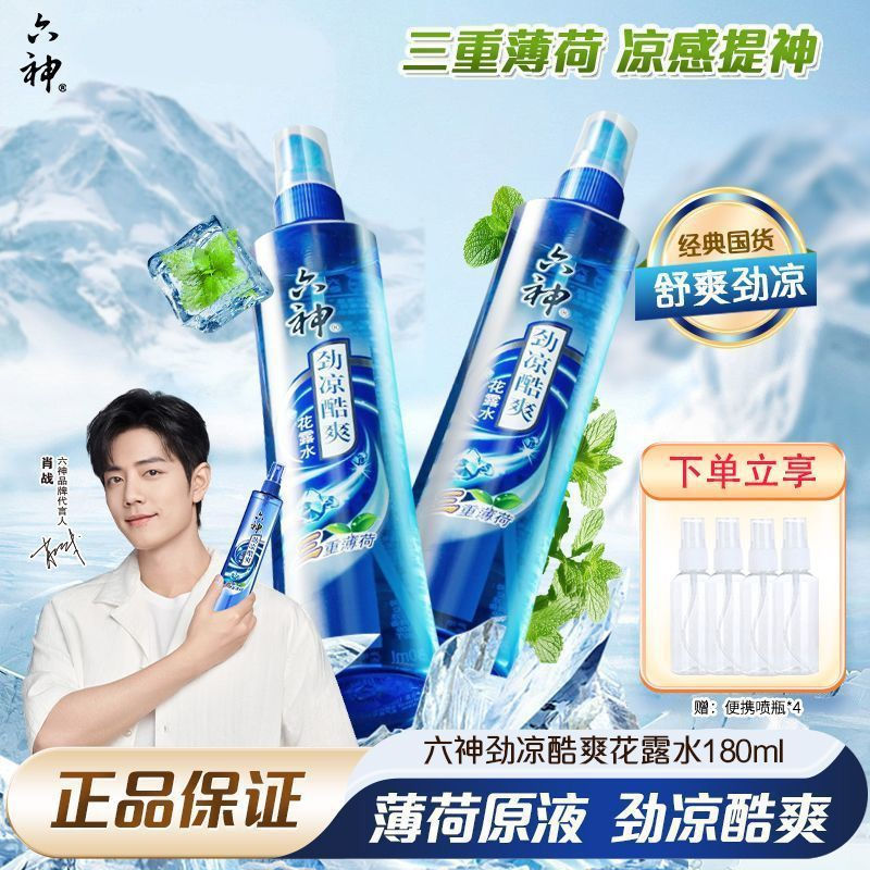 พร้อมสต็อก Six Gods Toilet Water Cool Cool Cool Cool Triple Mint Summer Cool Refreshing Spray Cool 1