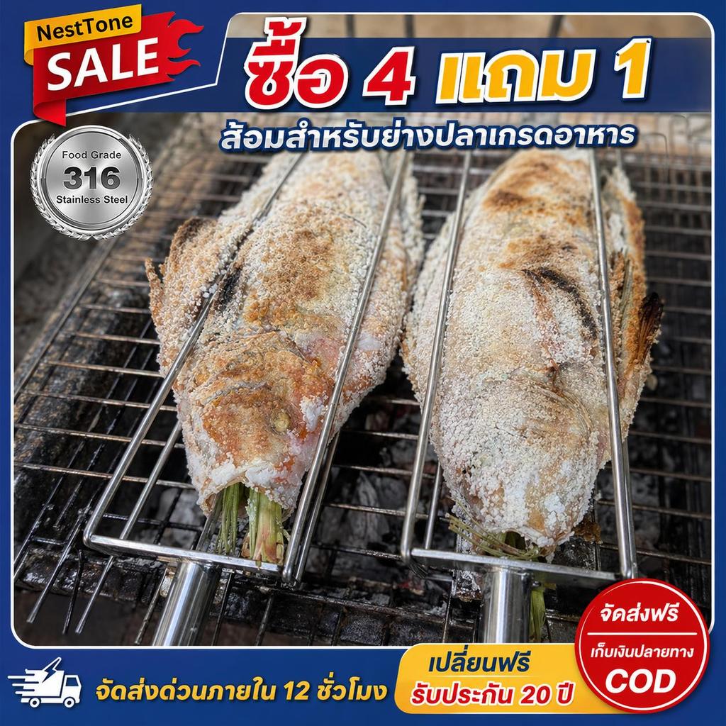 สแตนเลส อุปกรณ์ย่างปลาเผา ย่างปลานิล ปลาทับทิม เหล็กกล้าไร้สนิมเกรดอาหาร ที่ย่างปลาเผาสแตนเลส สแตนเลสแท้ไม่เป็นสนิม