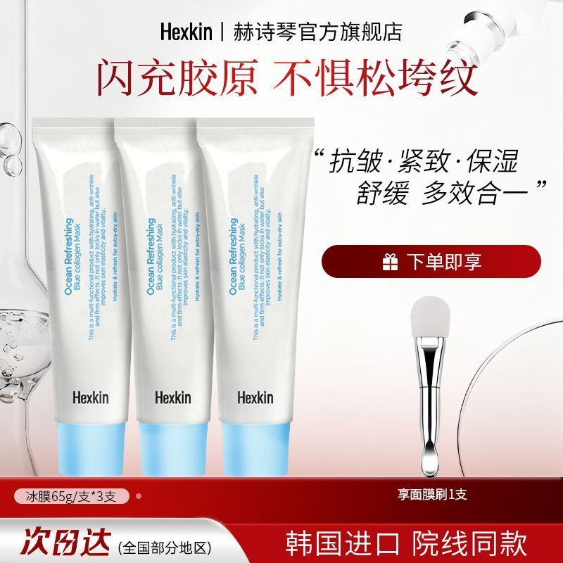Hershiqin Small Ice Mask Collagen Mask ต่อต้านริ้วรอยกระชับ b5 Hydrating Moisturizing Mask