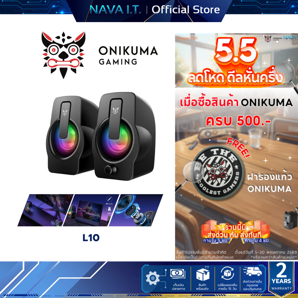 Onikuma L10 RGB Stereo Speakers ลำโพงมีสายแบบตั้งโต๊ะ มาพร้อมไฟ RGB