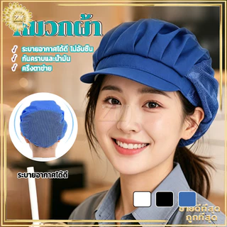 หมวกเชฟ หมวกแม่ครัว หมวกทำขนม หมวกทำงานครัว แห้งเร็ว ระบายอากาศ ป้องกันฝุ่น สุขลักษณะดี ใช้งานในครัวและเบเกอรี่