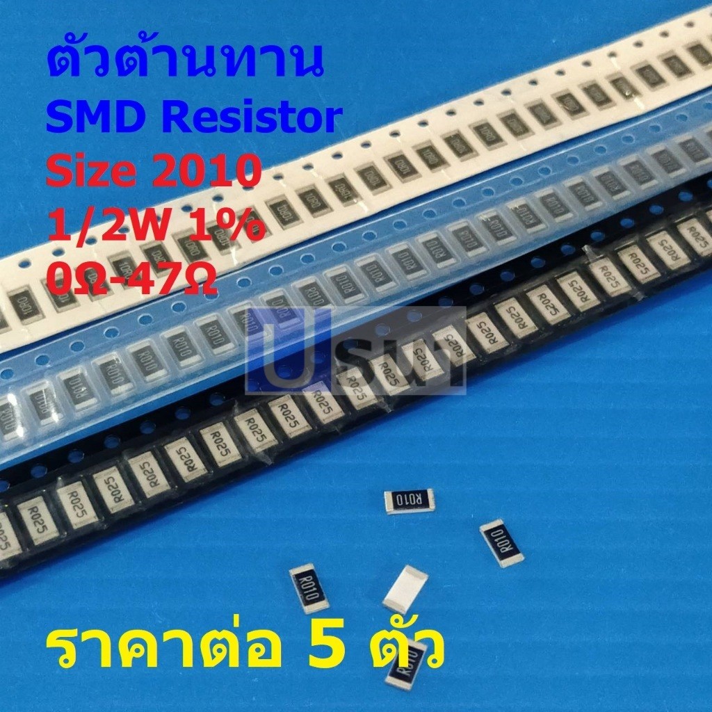 (5 ตัว) ตัวโอห์ม ตัว R รีซิสเตอร์ ตัวต้านทาน ชิป SMD Chip Resistor 2010 0.5W 1/2W 1% 0Ω ถึง 47Ω #R20