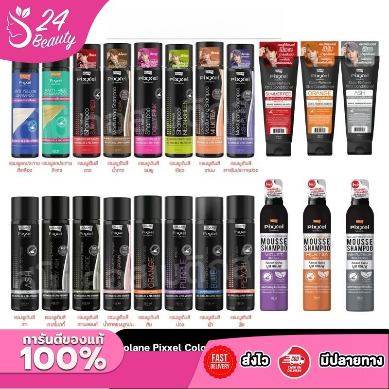 โลแลน พิกเซล คัลเลอร์ รีเฟรช แชมพู ครีมนวด 100 / 250 มล. Lolane Pixxel Color Refresh Shampoo 100 250 ml.