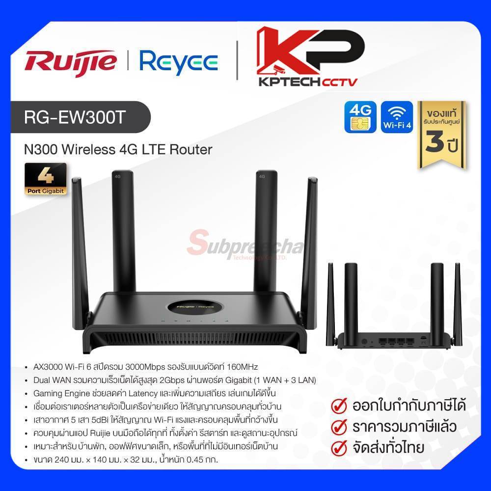 RG-EW300T / Ruijie-Reyee เราเตอร์ (4G ใส่ซิม) N300 Wireless 4G LTE Router