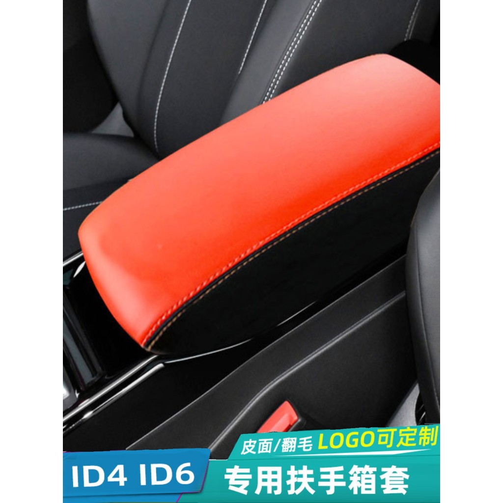 Central Armrest กล่องซองหนังป้องกัน id4crozz ที่เท้าแขนกล่องเบาะ id4x เหมาะสําหรับ id6crozz Volkswag