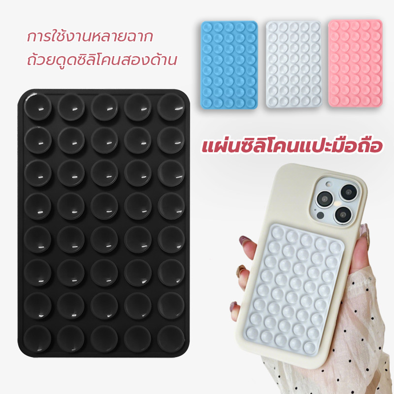 แผ่นซิลิโคนแปะมือถือ แรงดูดสูง กันหลุด ใช้ซ้ำได้ ล้างน้ำได้ ไม่ทิ้งคราบใช้ได้ทุกมือถือ  แผ่นดูดซิลิโคนสองด้าน