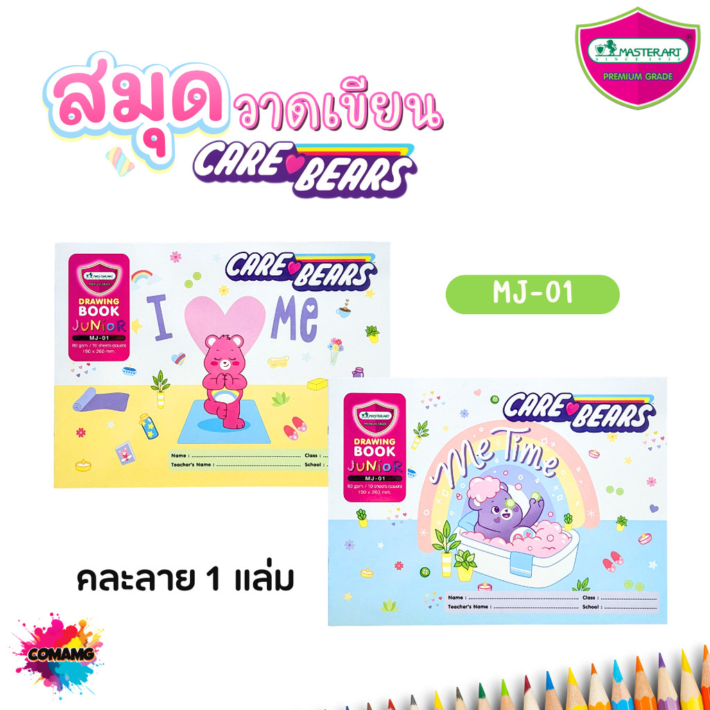 Care Bears สมุดวาดเขียน Master Art สมุดวาดรูป แคร์แบร์ 80G 10แผ่น รุ่นMJ-01 (คละลาย) พร้อมส่ง