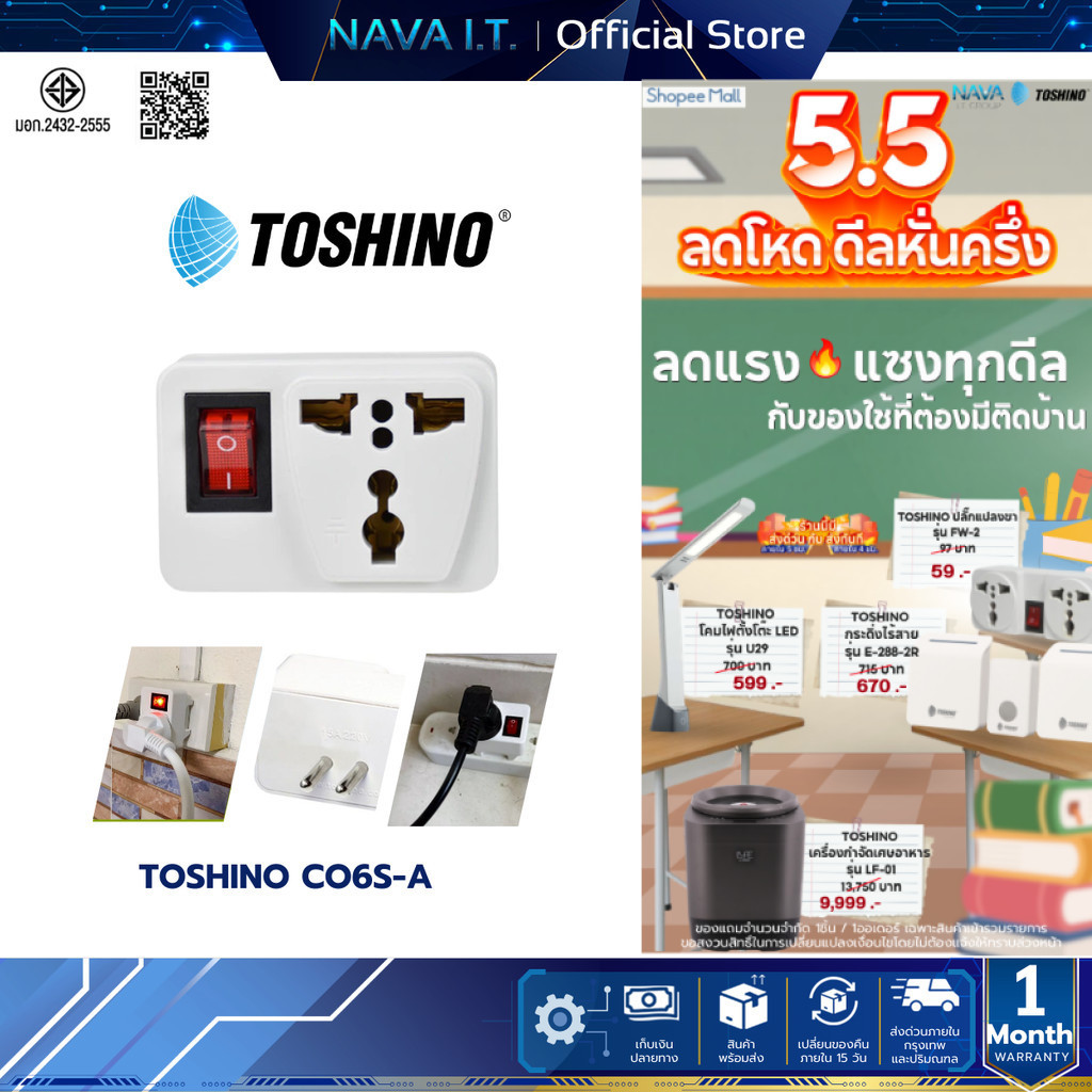 TOSHINO CO6S-A ปลั๊กแปลงขามีสวิทซ์ ตัวสินค้ามีประกัน