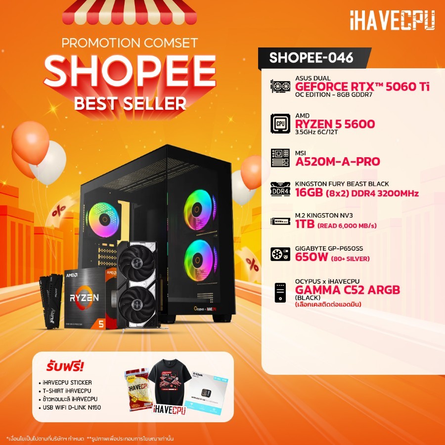 คอมประกอบ (comset) iHAVECPU SHOPEE-046 RYZEN 5 5600/RTX 5060 TI 8GB/A520M/16GB DDR4 3200MHz (SKU-241