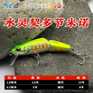 สองส่วน Sinking Minnow Lure เหยื่อแข็งสมจริงหลายข้อต่อ 3.8g/4.8 ซม. 9g/6.5 ซม.สําหรับ