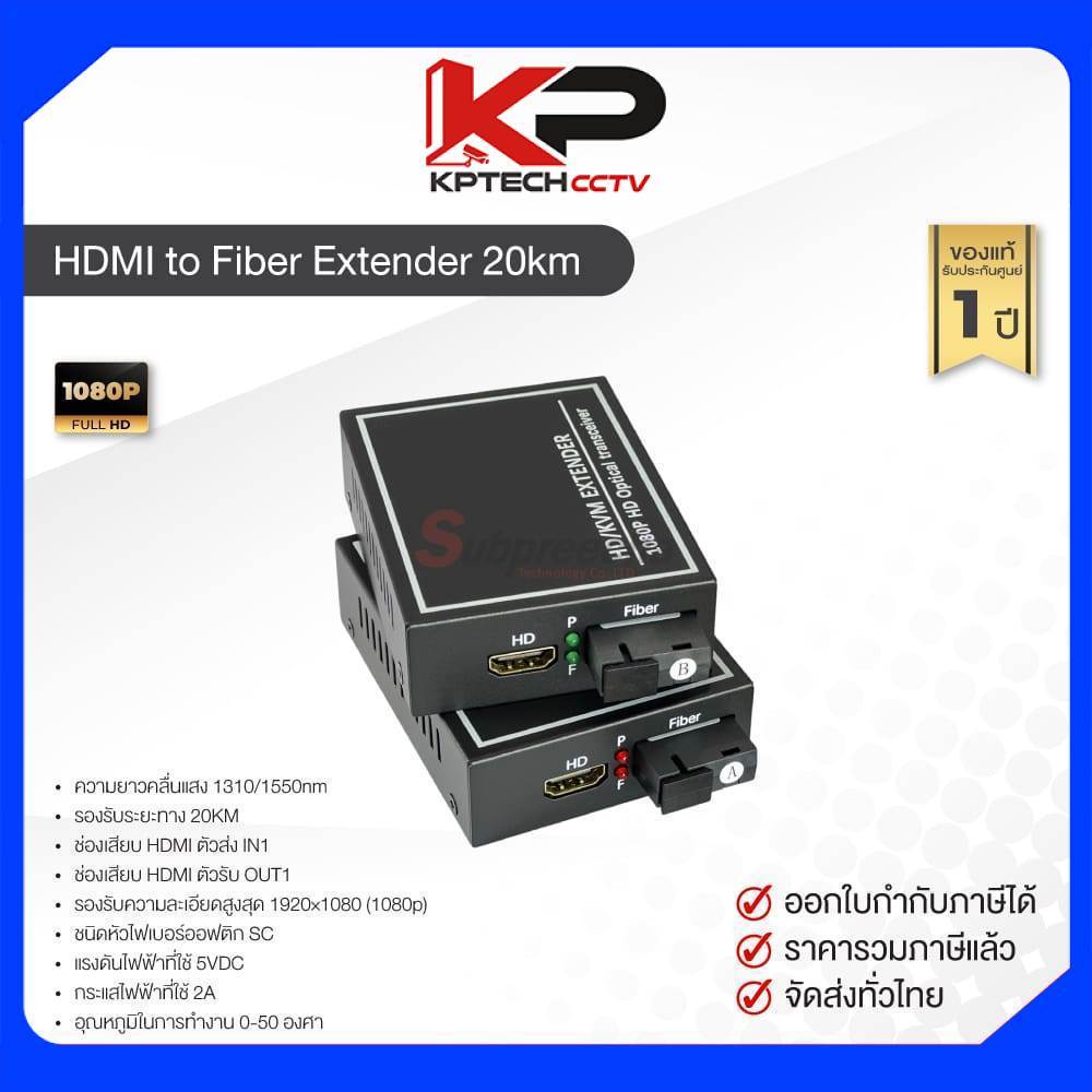 HDMI to Fiber Extender 1080p หัว SC SM 20km