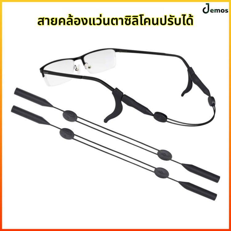 Jemos สายรัดแว่นตาซิลิโคน สายรัดแว่นตาสำหรับเล่นกีฬาแบบกันลื่น ชุดตะขอเกี่ยวหู สายรัดแว่นตาแบบปรับได้กันลื่น
