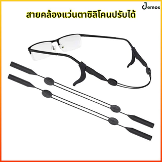 Jemos สายรัดแว่นตาซิลิโคน สายรัดแว่นตาสำหรับเล่นกีฬาแบบกันลื่น ชุดตะขอเกี่ยวหู สายรัดแว่นตาแบบปรับได้กันลื่น