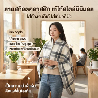 LUNAVA ผ้าห่มปรับอากาศ ผ้าคลุมไหล่ ผ้าห่มคลุมไหล่ ใช้ในสำนักงาน ในรถ ผ้าห่มพกพา เนื้อนุ่มนิ่ม 100×140ซม