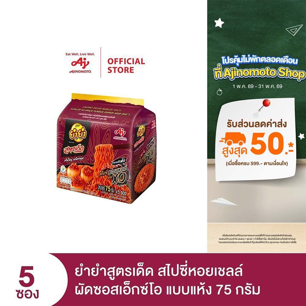 ยำยำ สูตรเด็ด กลิ่นสไปซี่หอยเชลล์ผัดซอสเอ็กซ์โอ 75 กรัม แพ็ก 5 ซอง
