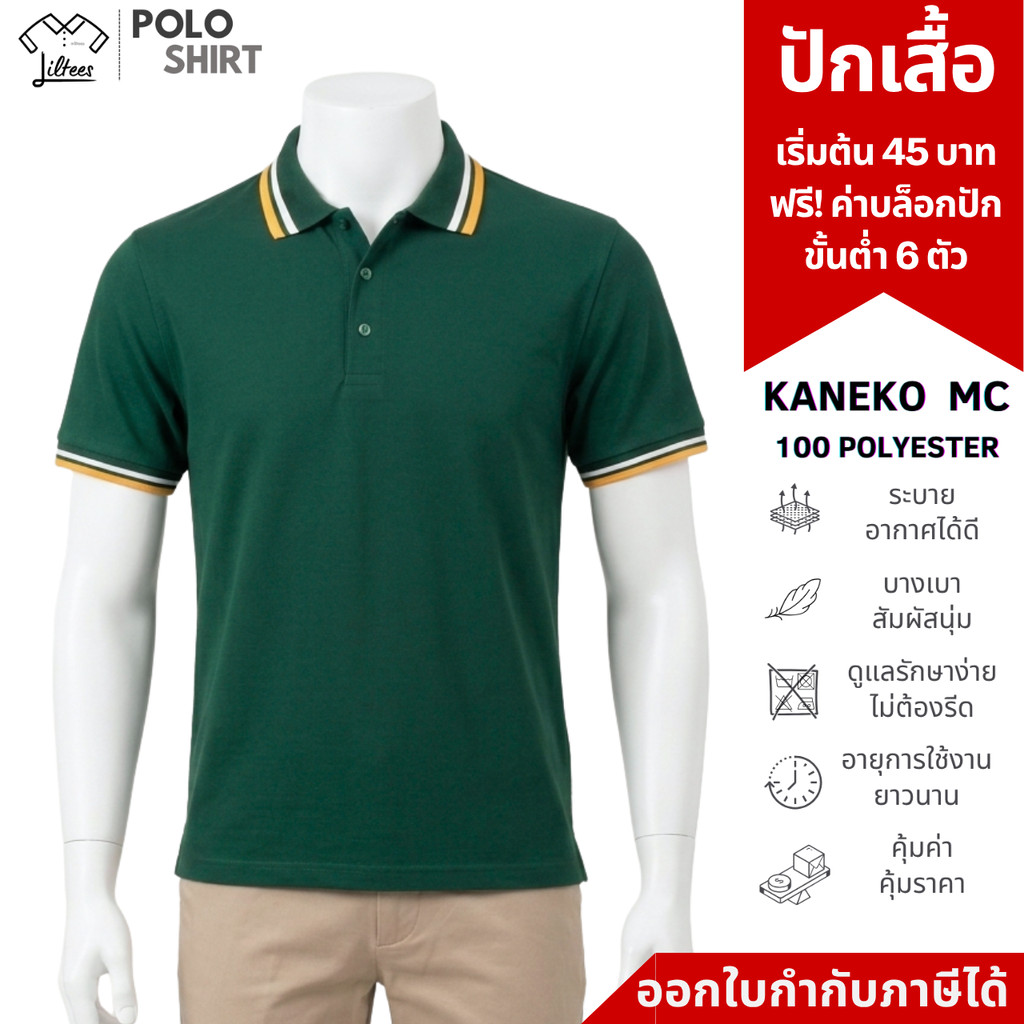 เสื้อโปโลสีเขียวหัวเป็ด ไม่ร้อน ไม่ต้องรีด เสื้อคอปกสีเขียวหัวเป็ด ขลิบขาว-เหลือง เสื้อโปโลสีเขียวเข้ม แขนสั้น เสื้อค...