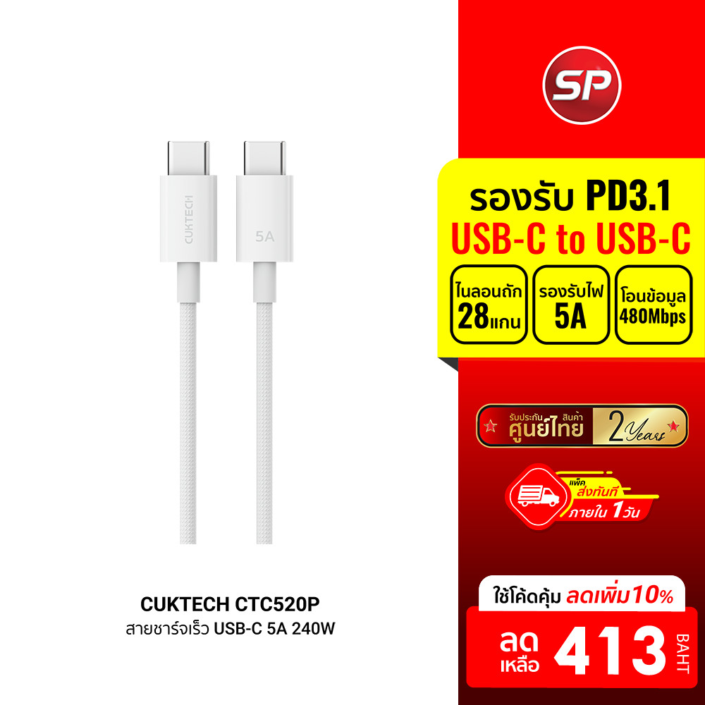 [ลดเหลือ 413] CUKTECH CTC520P 5A 240W สายชาร์จไนลอนถัก USB-C to USB-C ความยาว 2 เมตร รองรับชาร์จเร็ว