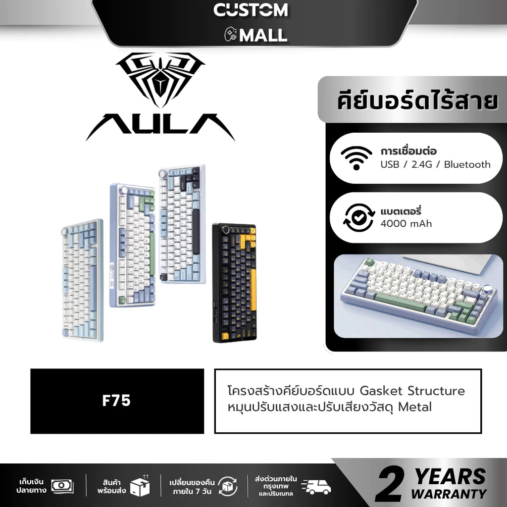 AULA F75 คีย์บอร์ด GASKET MECHANICAL KEYBOARD RGB 3IN1 TH/EN