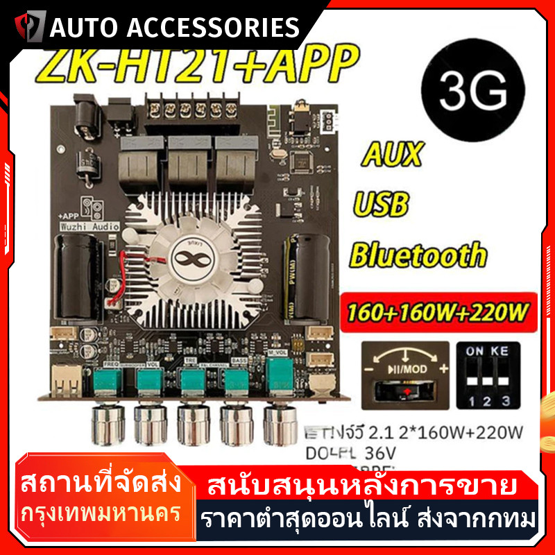 【COD】zk HT21 3G แอมป์จิ๋ว 160W*2+220W เครื่องขยายเสียง แอมป์จิ๋วบลูทูธ ht21-3g