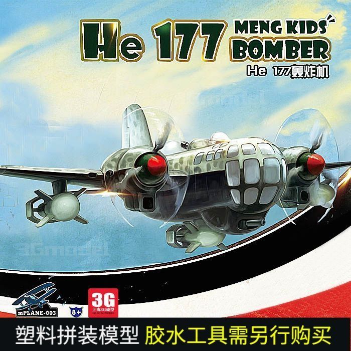 S3G รุ่น MENG รุ่น Q Fighter ชุดแยกสีปลอดกาวเยอรมัน HE 177 เครื่องบินทิ้งระเบิดหนัก KID-003