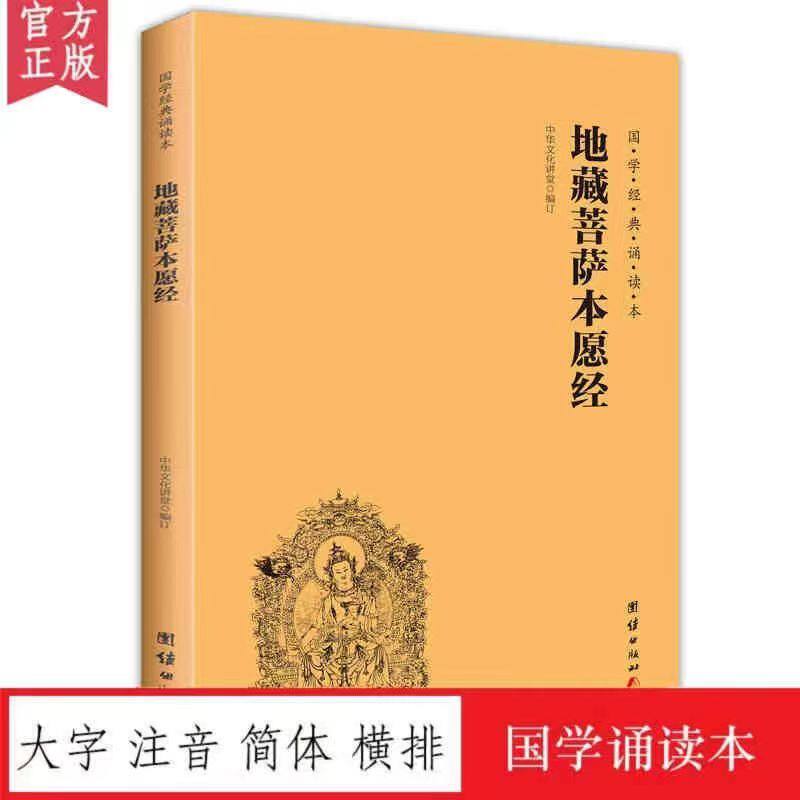 Knowing Sutra Knowing Bodhis Book of Vows Sutra ของแท้ Phonetic ปกแข็งรุ่น Phonetic อ่านหนังสือตัวอั